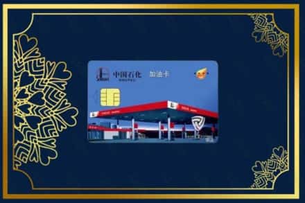 秦皇岛市昌黎回收加油卡