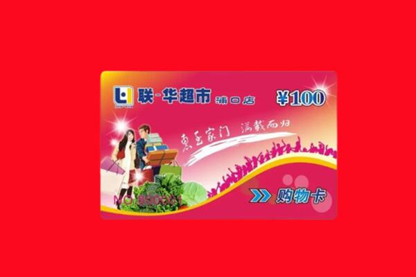 秦皇岛市昌黎购物卡回收