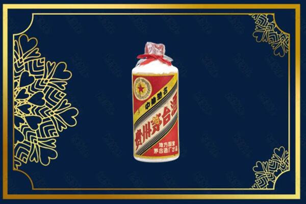 秦皇岛市昌黎回收五星茅台酒